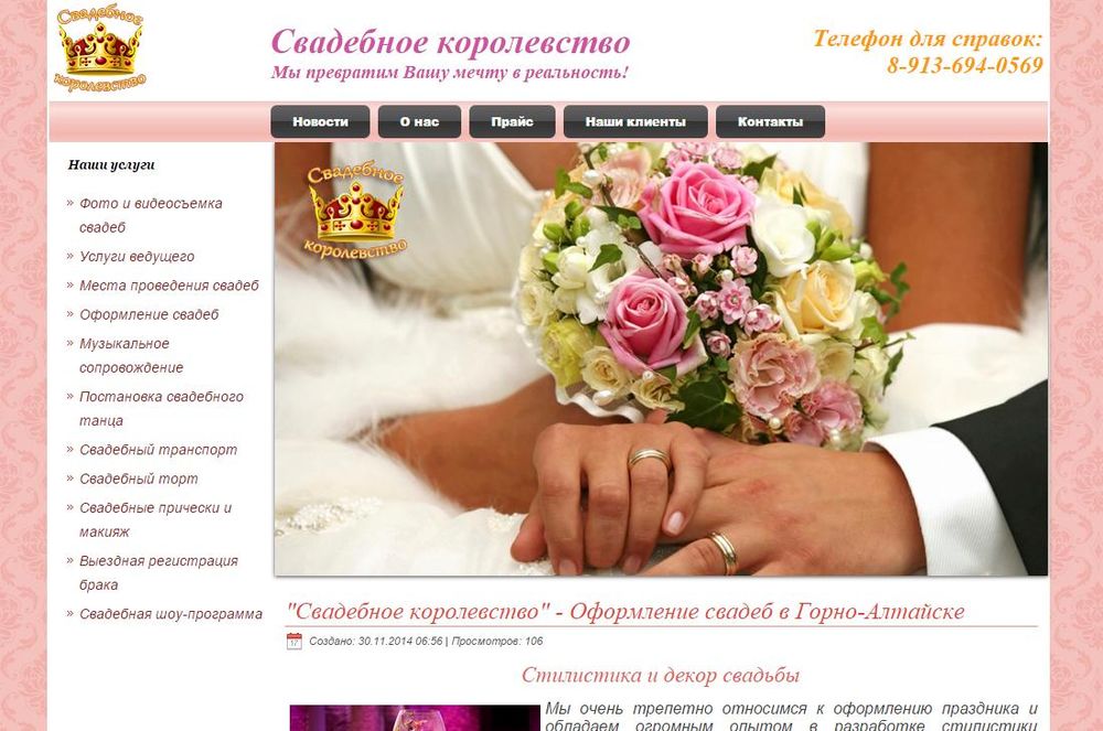 Пример сайта свадебного агентства